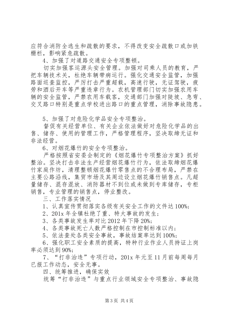 幼儿园打非治违工作总结_第3页