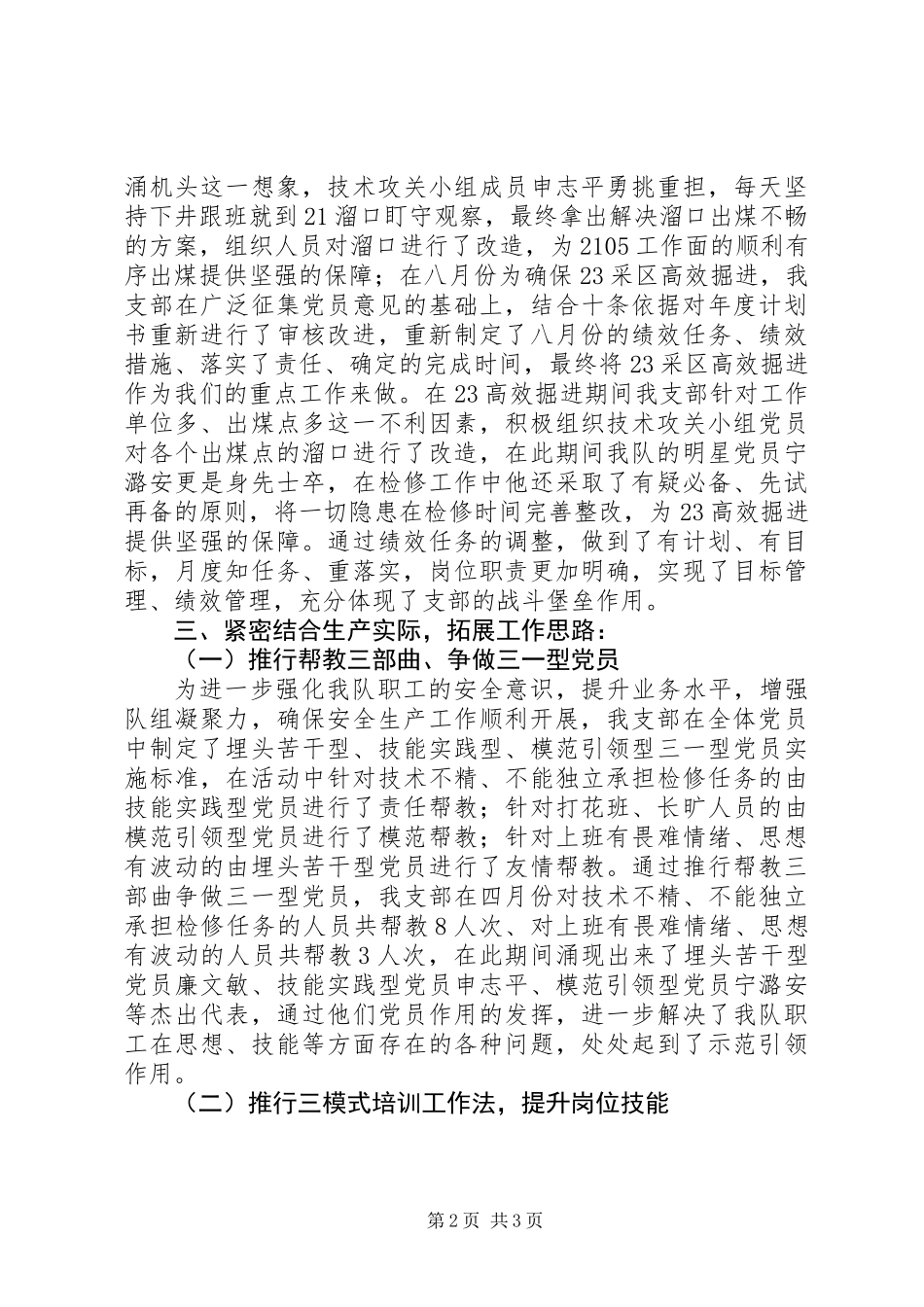 20XX年机运队党支部书记述职报告_第2页