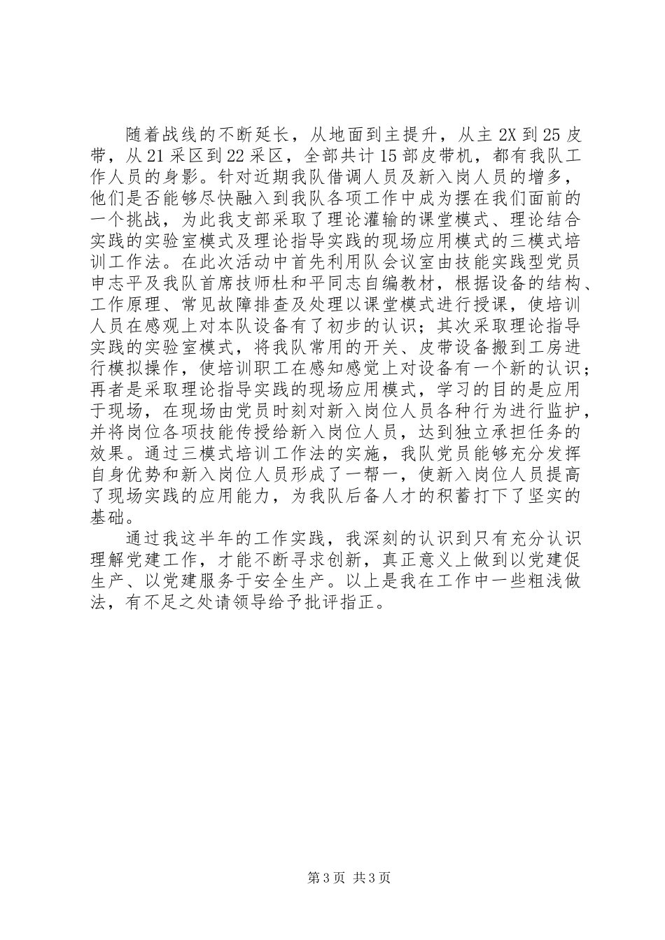 20XX年机运队党支部书记述职报告_第3页