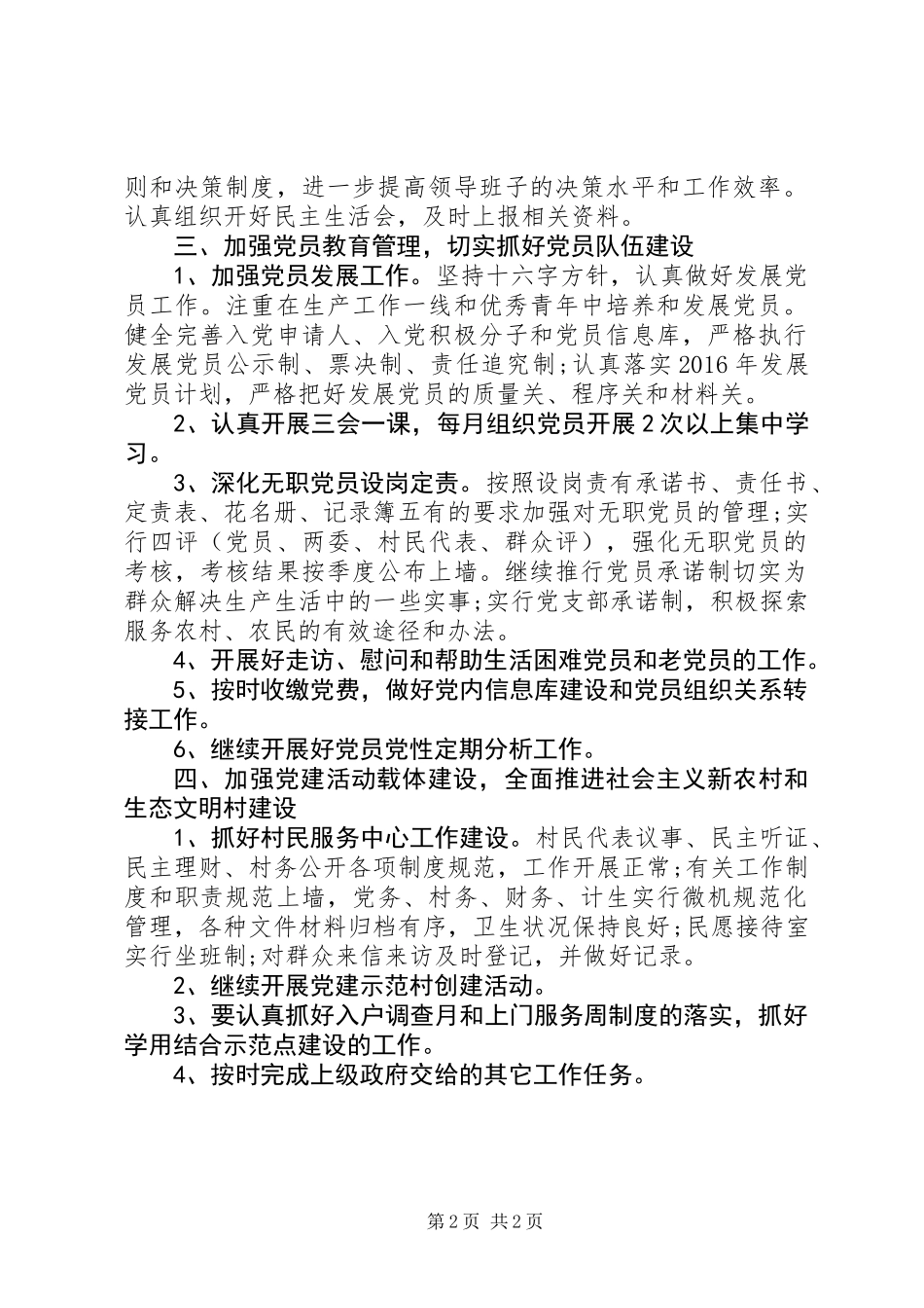 20XX年村党建工作计划_第2页