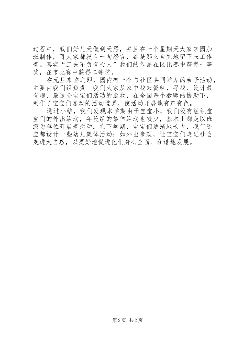 幼儿园托班上学期年段组工作总结范文_第2页