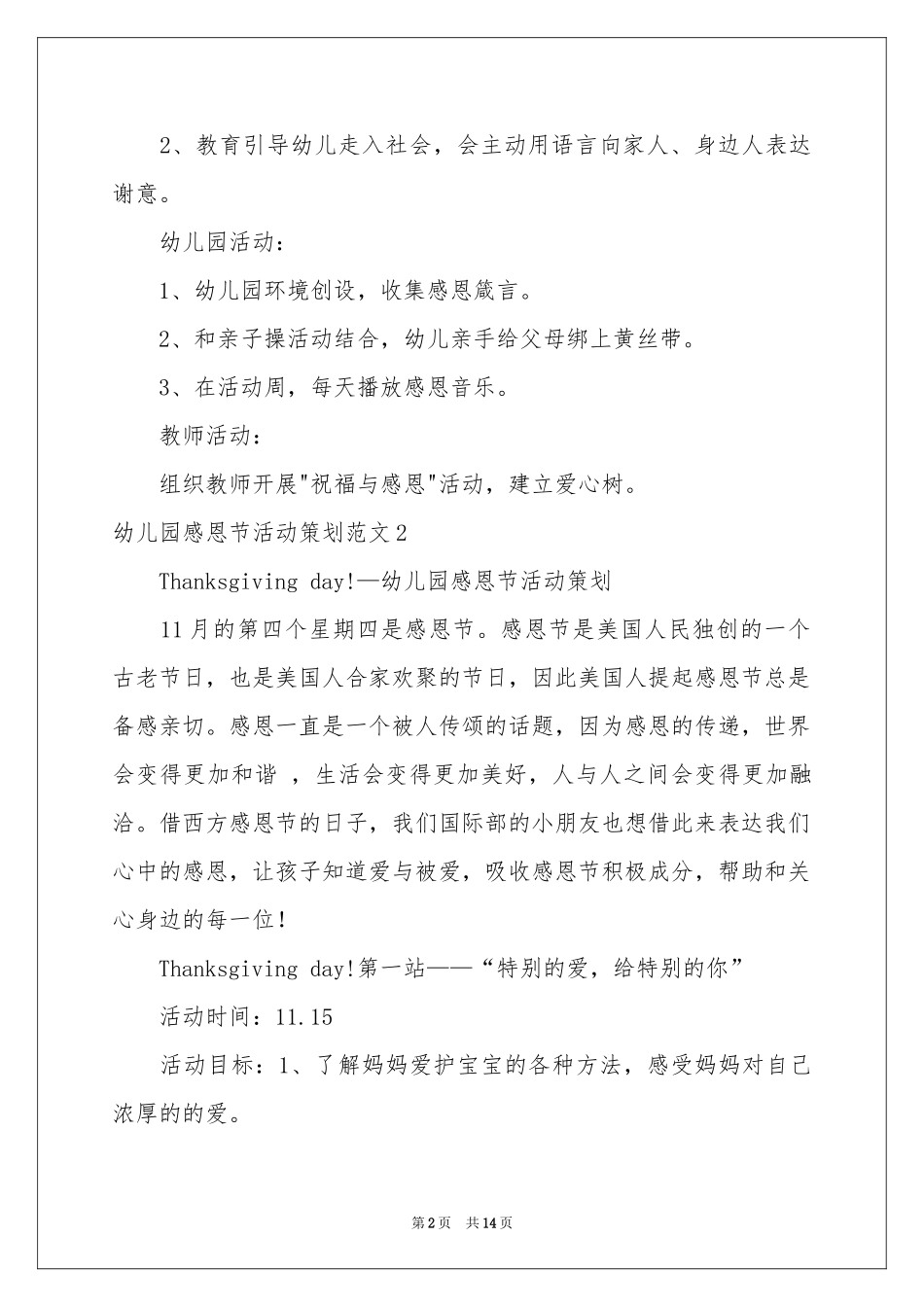 幼儿园感恩节活动策划范本_第2页