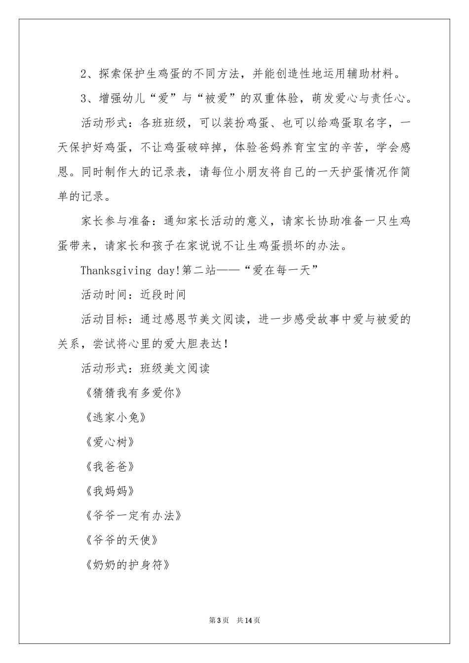 幼儿园感恩节活动策划范本_第3页