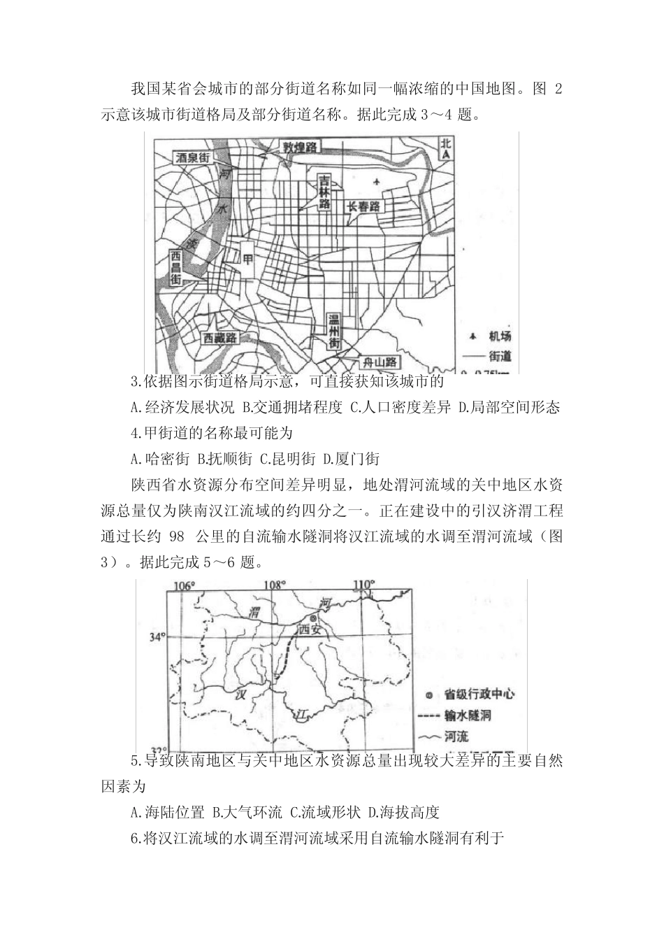 年普通高中学业水平选择性考试第一次模拟演练地理 _第2页