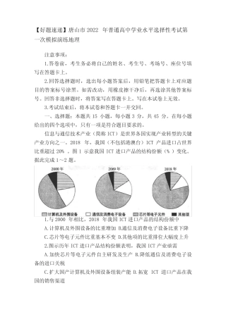 年普通高中学业水平选择性考试第一次模拟演练地理 