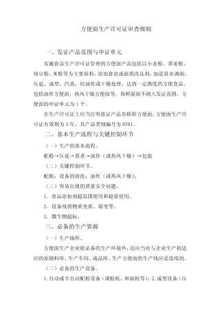 方便面生产许可证细则