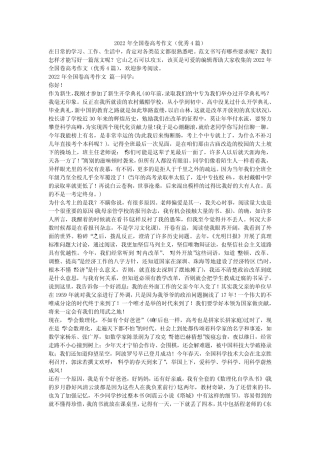 2024最新-2022年全国卷高考作文(优秀4篇) 