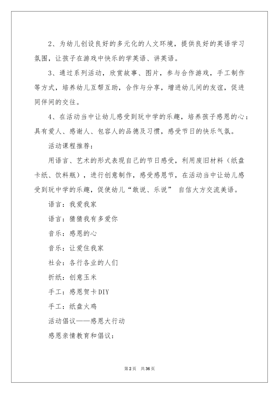 幼儿园感恩节活动策划方案_第2页