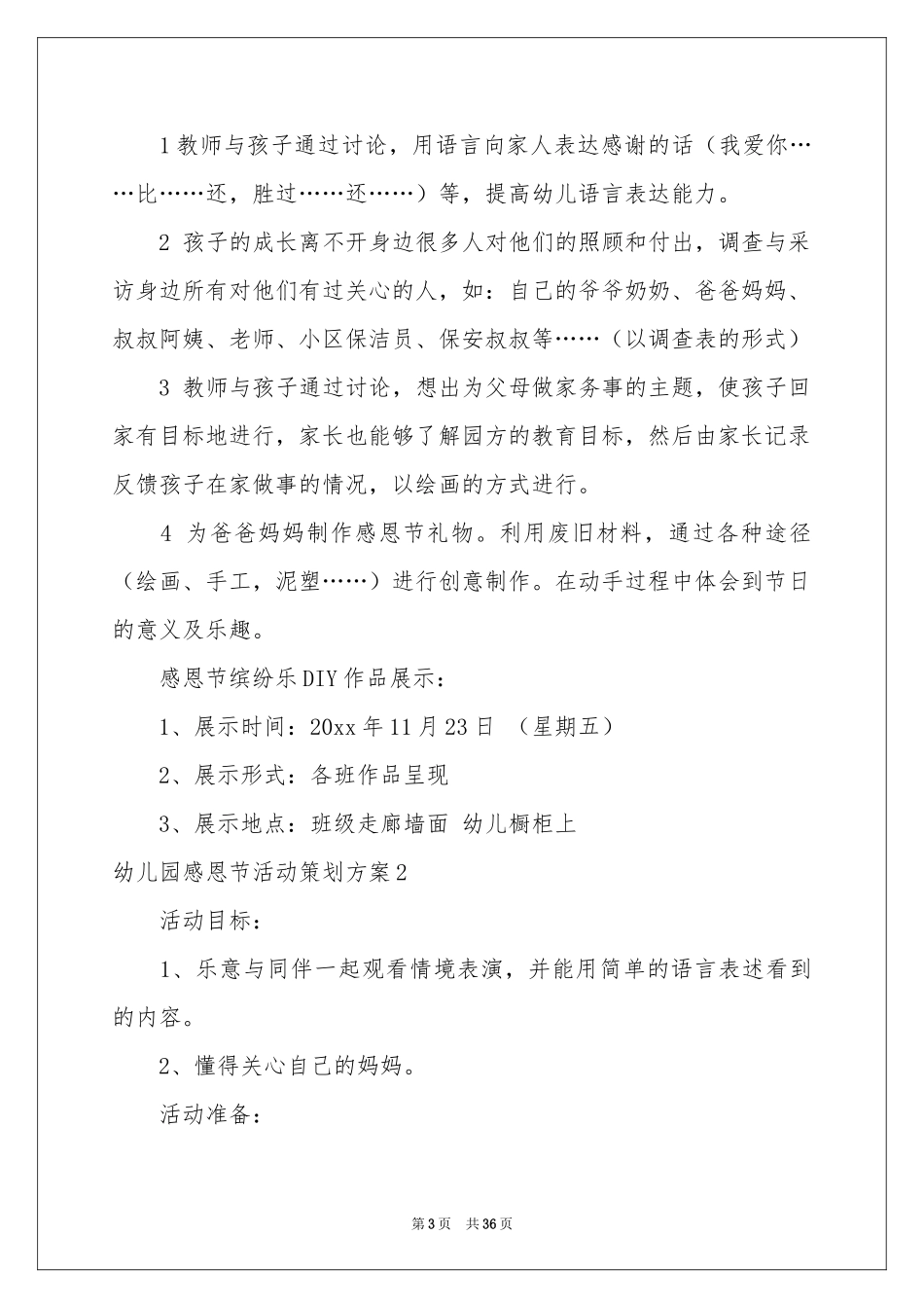 幼儿园感恩节活动策划方案_第3页