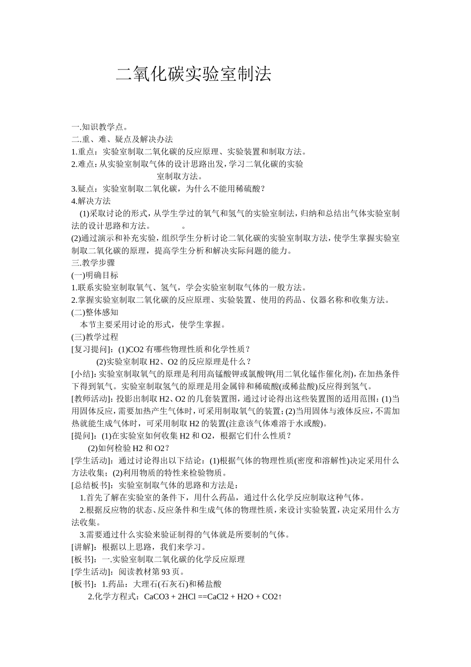 二氧化碳实验室制法_第1页