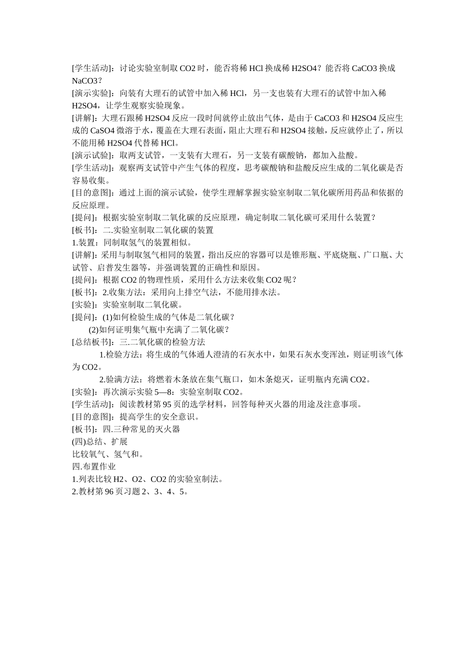二氧化碳实验室制法_第2页