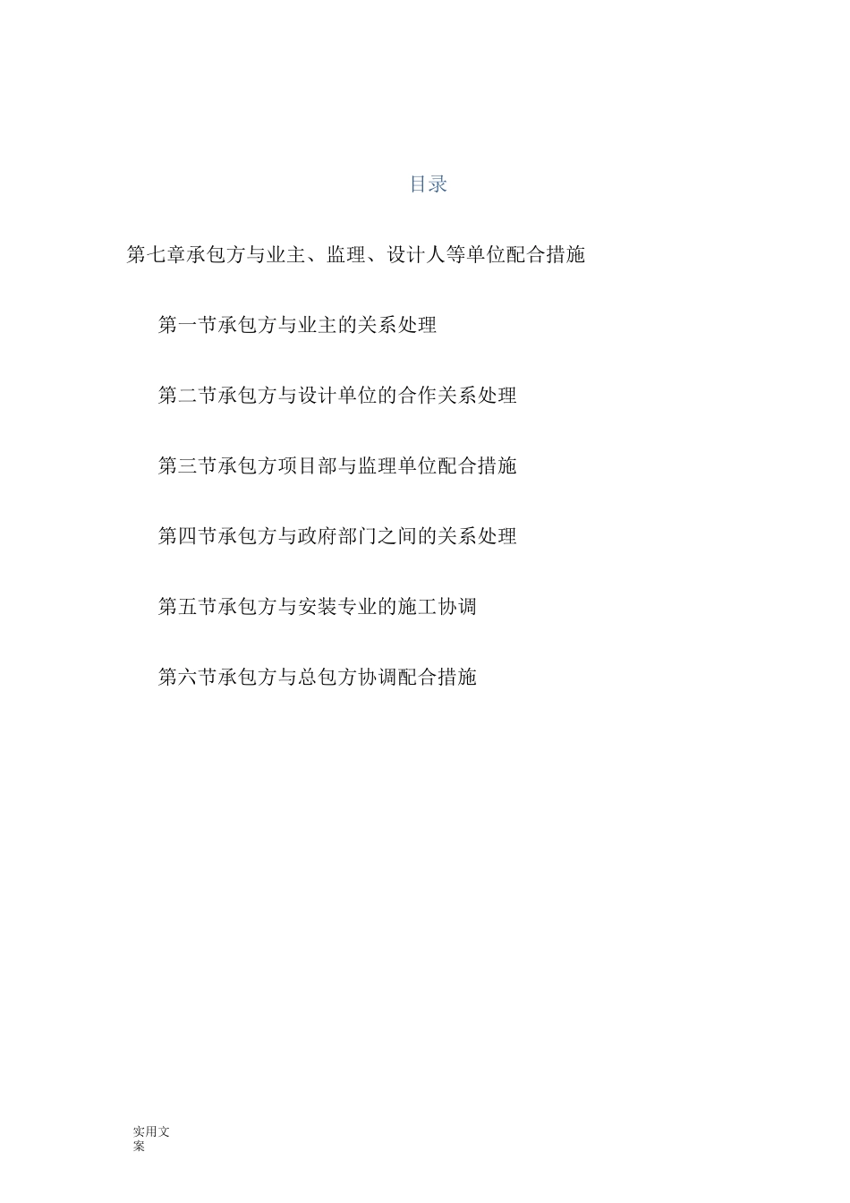 模块7：与建设单位、招标人、设计单位、监理单位、其他专业分包单位、专业分包地配合要求措施_第1页