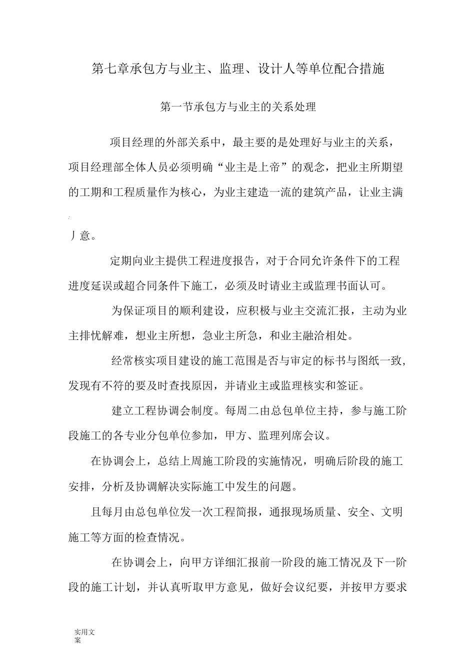 模块7：与建设单位、招标人、设计单位、监理单位、其他专业分包单位、专业分包地配合要求措施_第2页