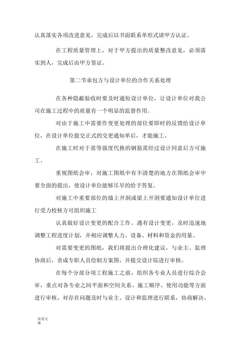 模块7：与建设单位、招标人、设计单位、监理单位、其他专业分包单位、专业分包地配合要求措施_第3页