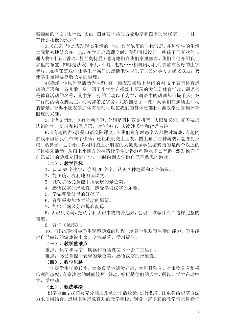 小学语文一年级上册第一单元分析_第2页
