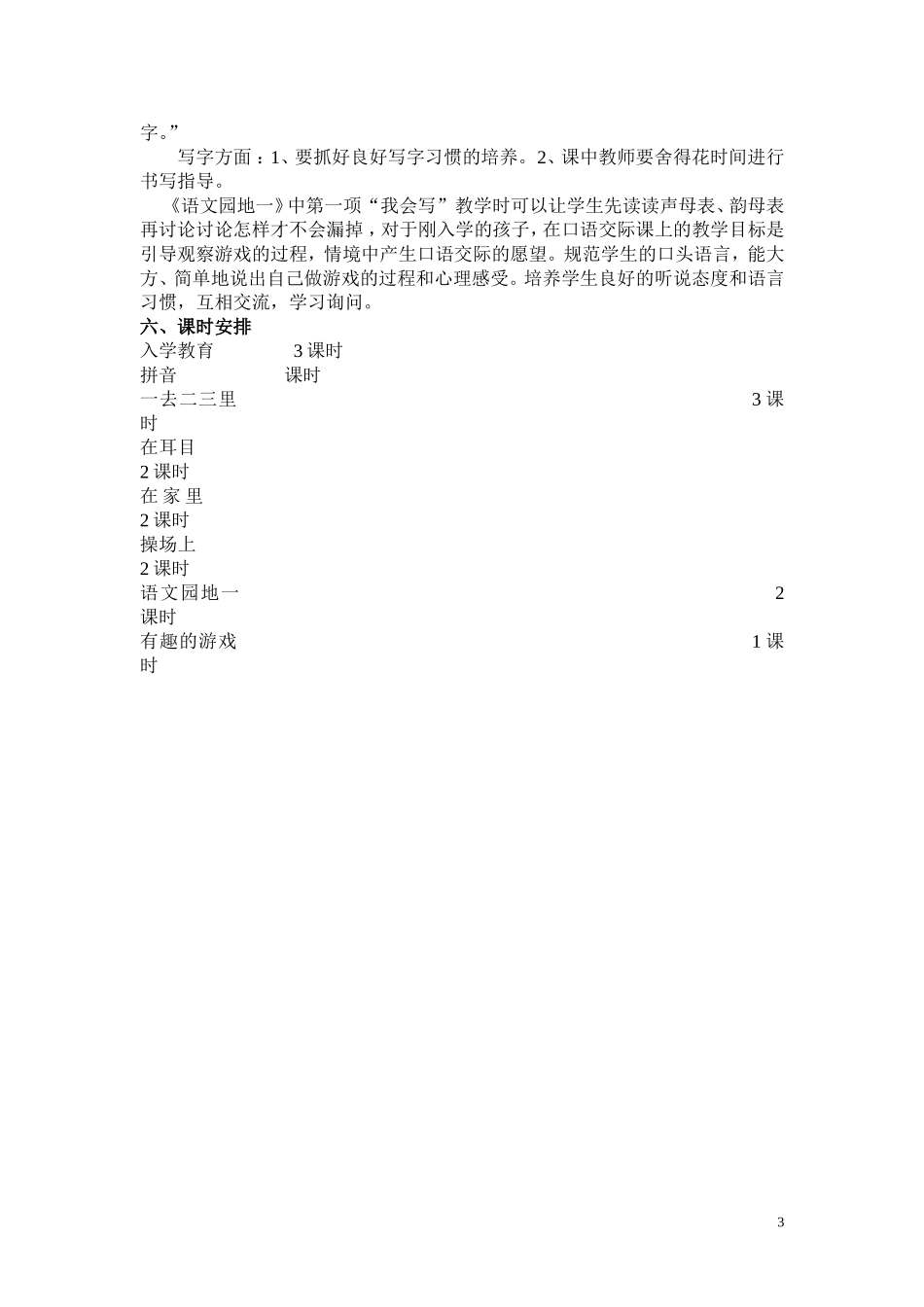 小学语文一年级上册第一单元分析_第3页