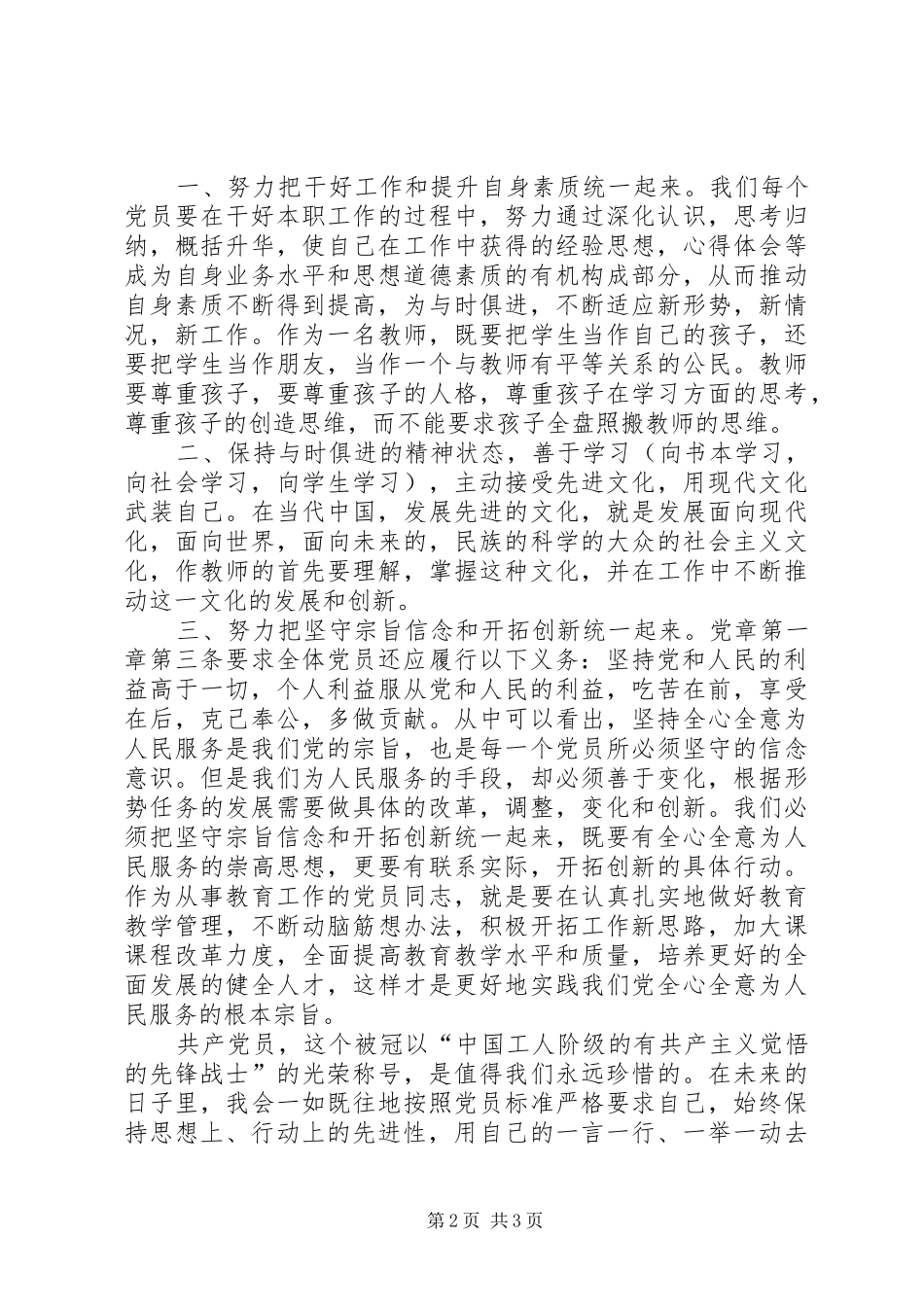 思想汇报-党员学习新党章心得体会_第2页