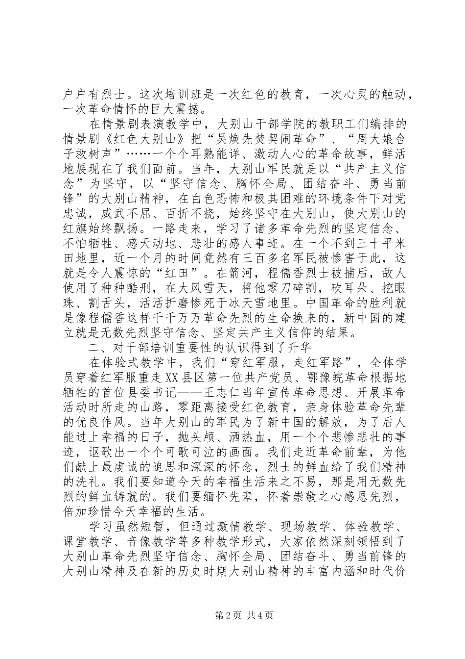 大别山干部学院学习心得：弘扬大别山精神_第2页