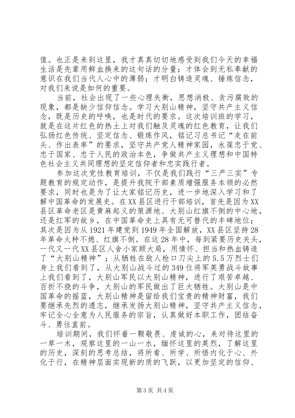 大别山干部学院学习心得：弘扬大别山精神_第3页
