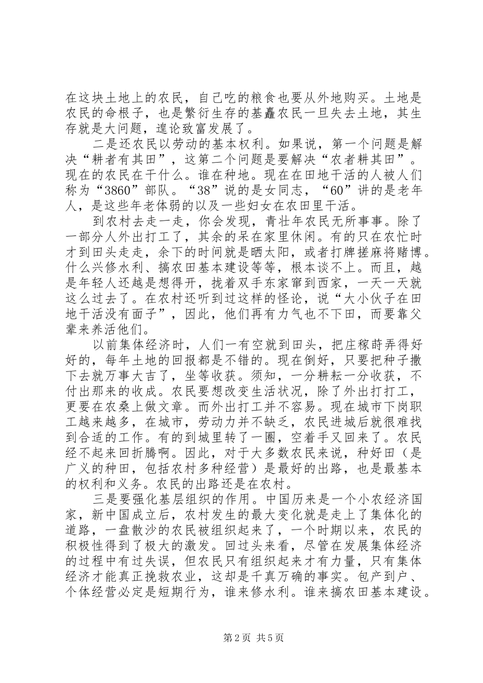 XX两会学习心得—解决“三农”问题还须从“三基_第2页