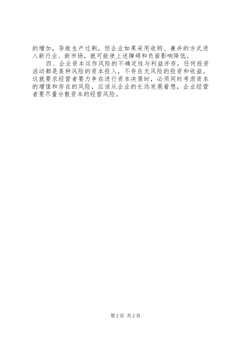 资本运营学习心得_第2页