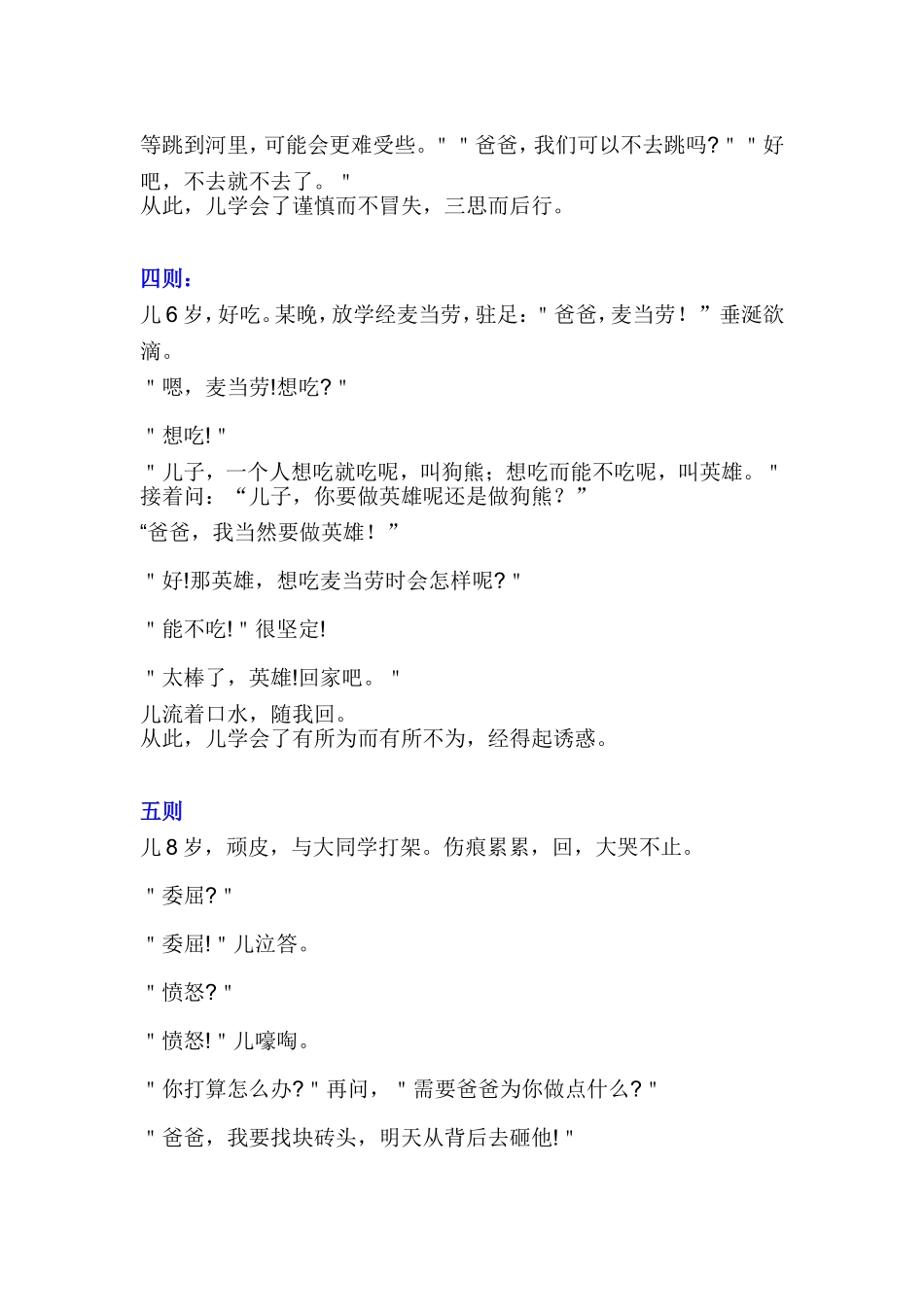 这样教出来的孩子，不优秀都难_第2页
