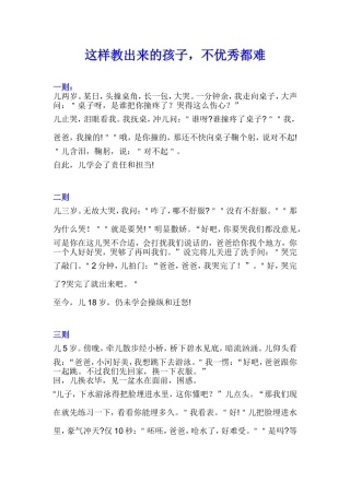 这样教出来的孩子，不优秀都难