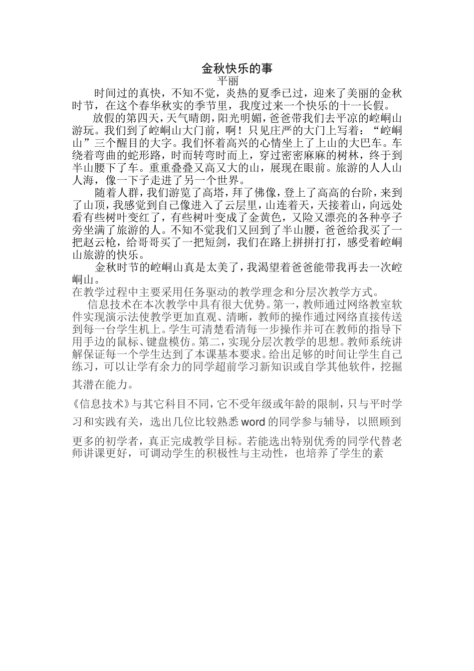 金秋快乐的事_第1页