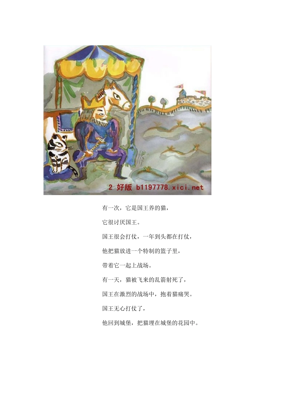 活了100万次的猫_第2页