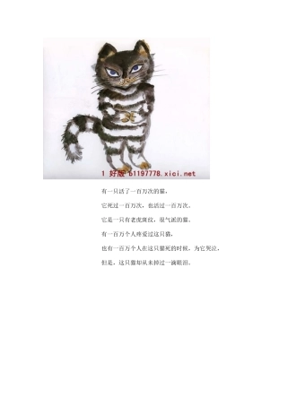 活了100万次的猫