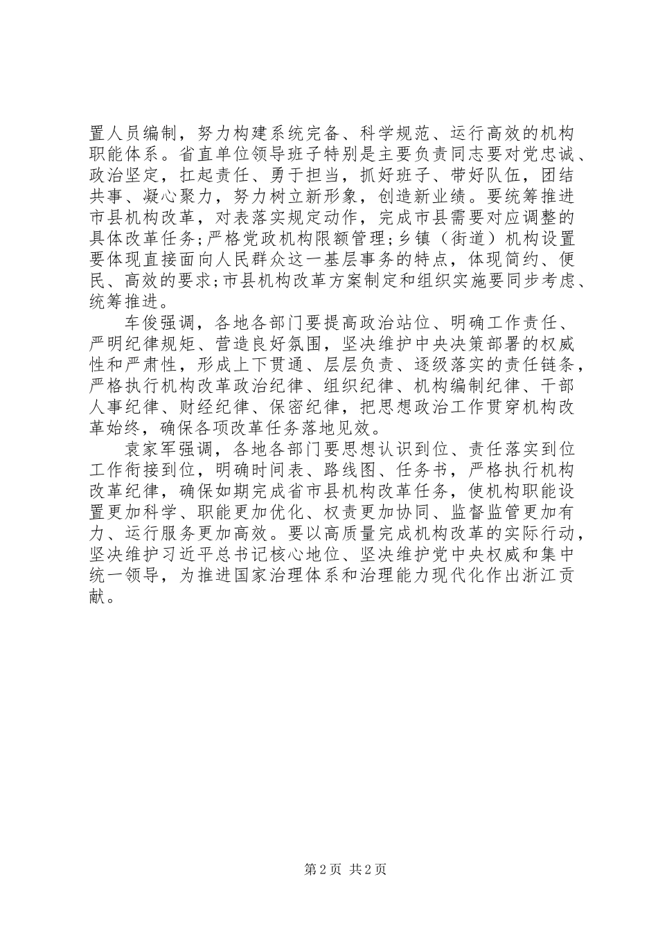 20XX年机关机构改革动员会宣传稿_第2页