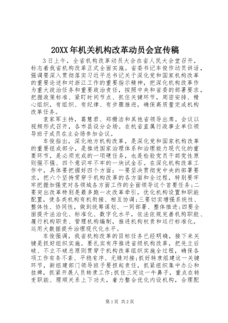20XX年机关机构改革动员会宣传稿