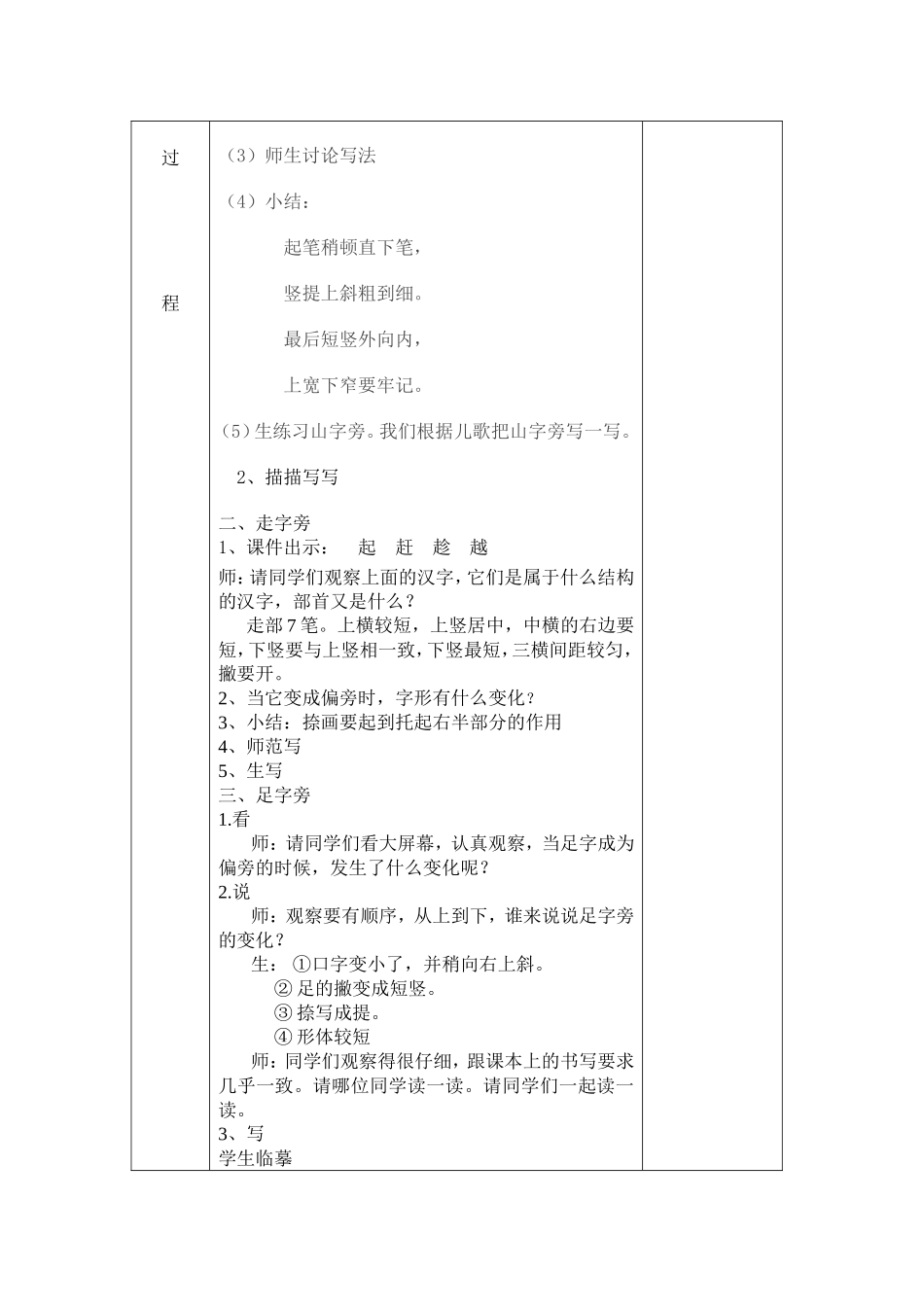 二年级上册6、山字旁走字旁足字旁教案_第2页