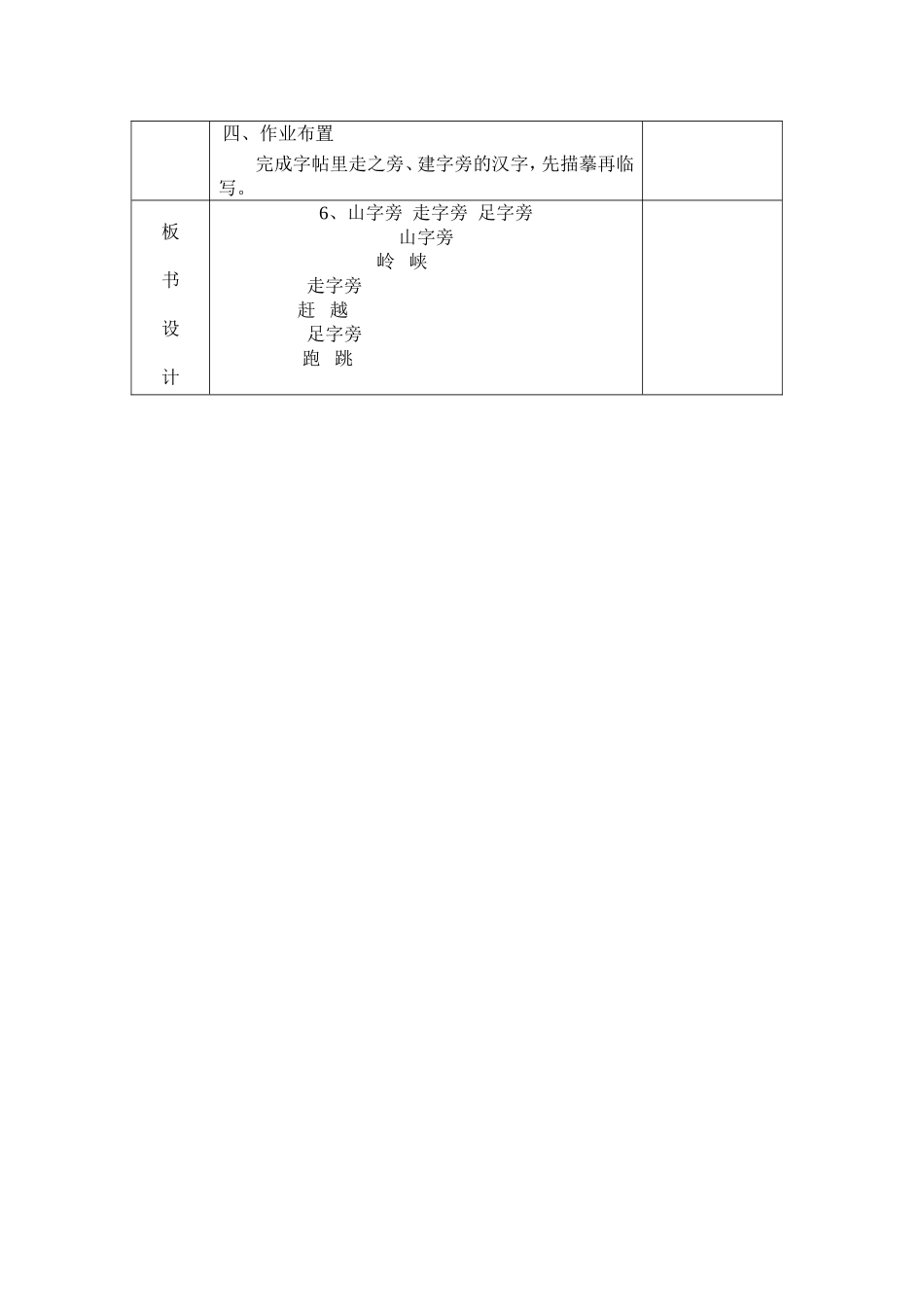 二年级上册6、山字旁走字旁足字旁教案_第3页