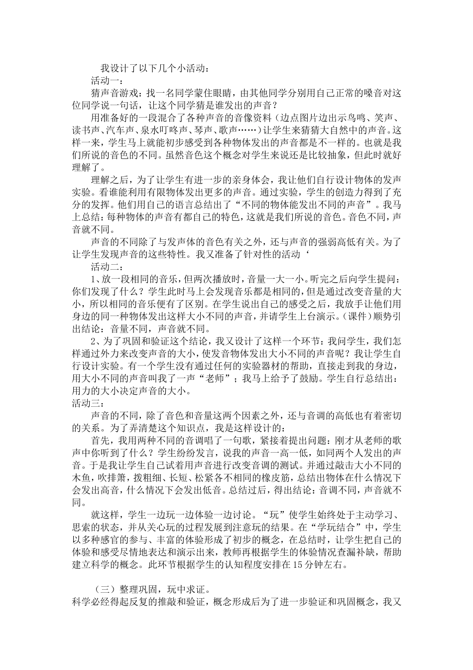 不同的声音说课稿_第2页