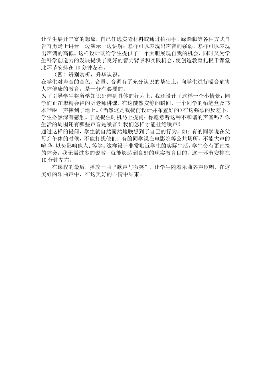 不同的声音说课稿_第3页