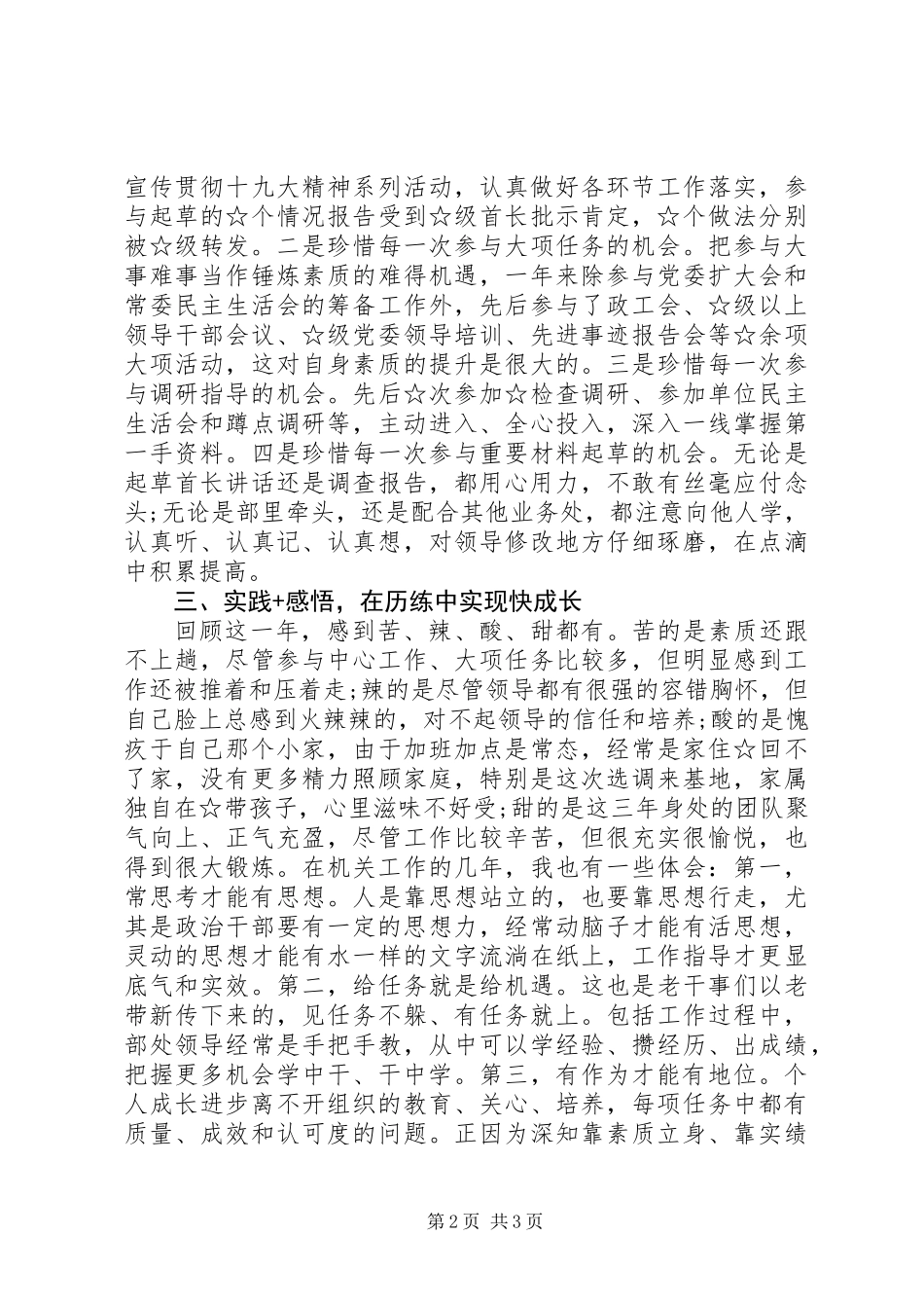 20XX年机关干部个人述职报告_第2页