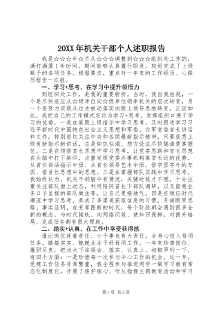 20XX年机关干部个人述职报告
