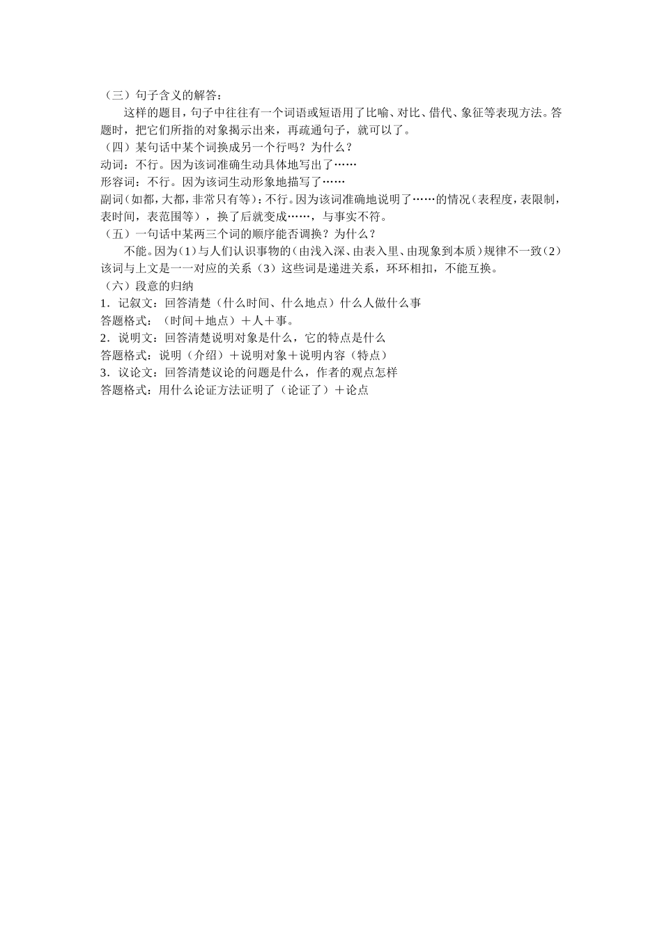 2015年陕西中考语文知识清单梳理_第2页