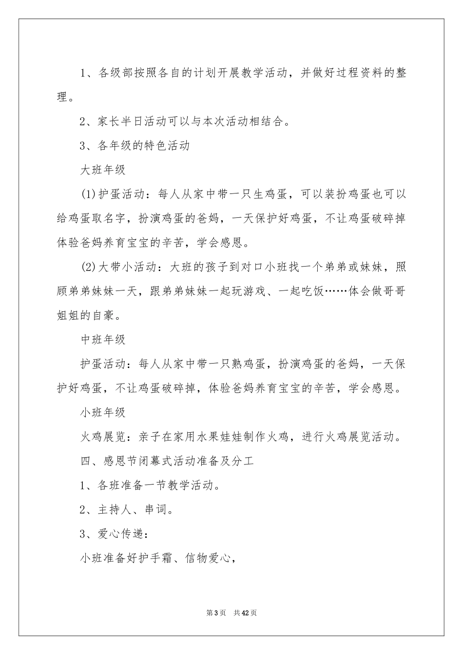 幼儿园感恩节活动方案(汇编15篇)_第3页