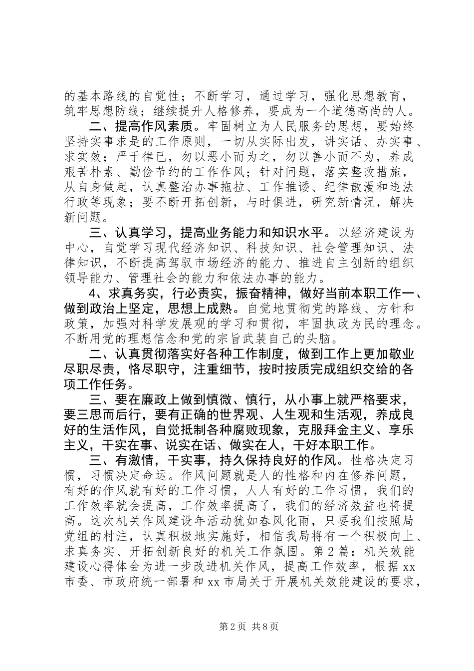 20XX年机关工作制度心得体会_第2页