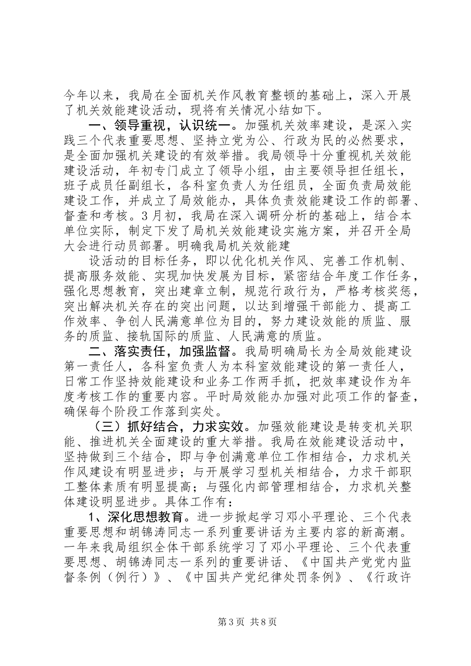 20XX年机关工作制度心得体会_第3页