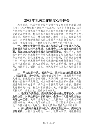 20XX年机关工作制度心得体会