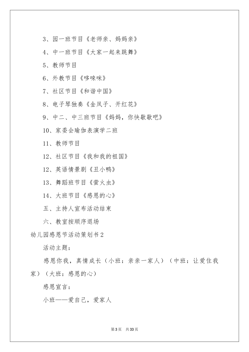 幼儿园感恩节活动策划书_第3页