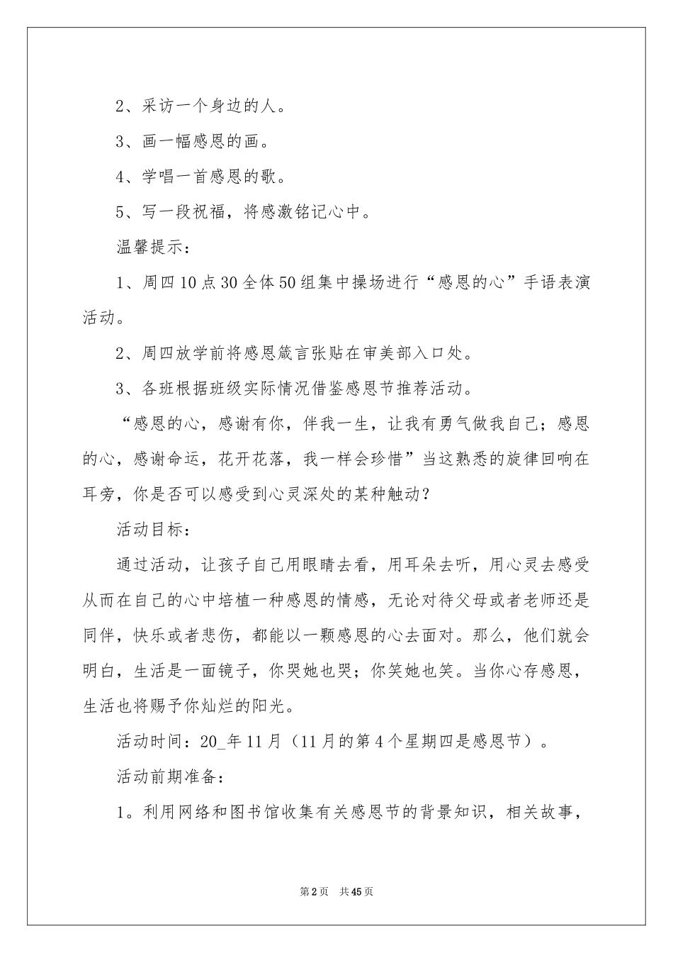 幼儿园感恩节活动策划_第2页