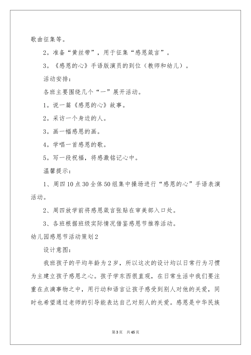幼儿园感恩节活动策划_第3页