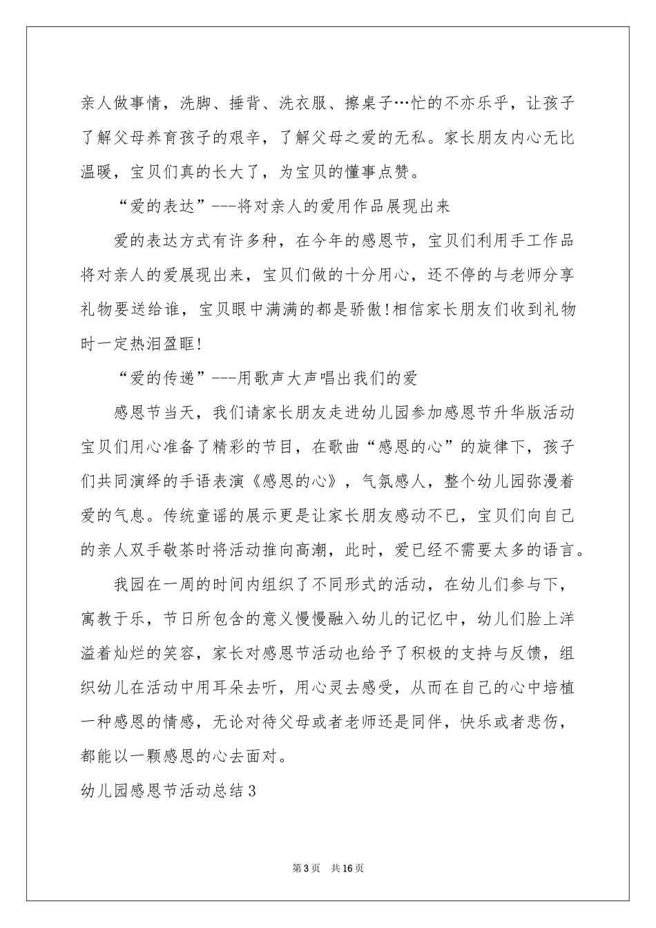 幼儿园感恩节活动参考总结_第3页