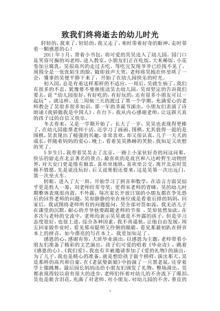 致我们终将逝去的幼儿时光