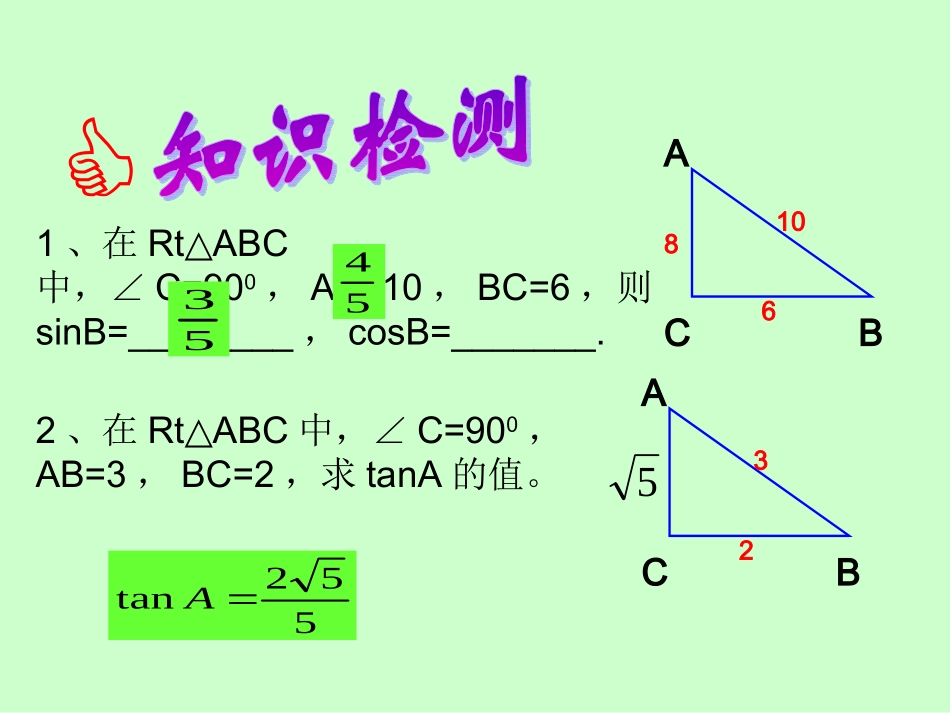 特殊锐角三角函数_第3页