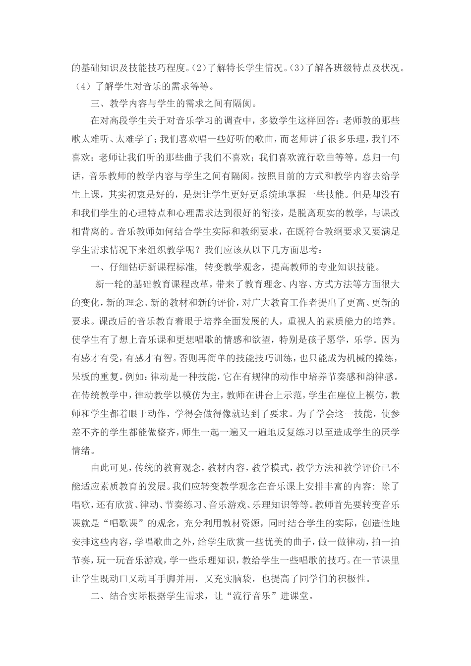 如何上好高年级音乐课_第2页